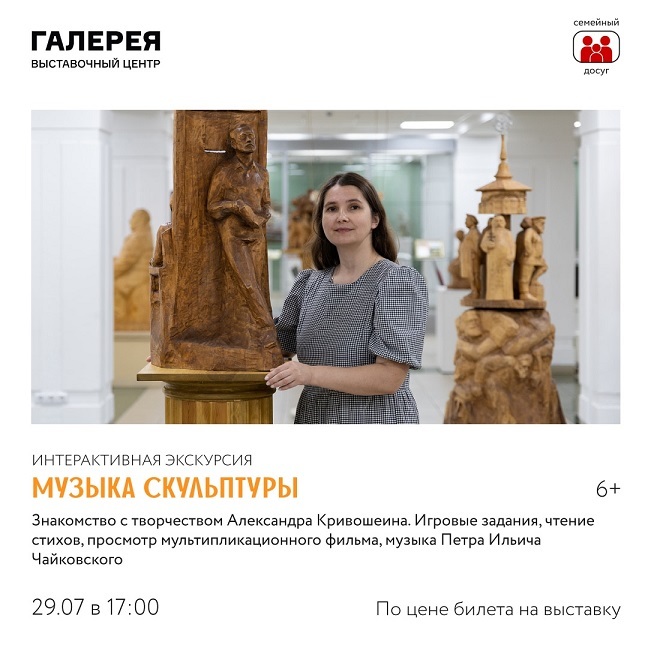 Экскурсия «Музыка скульптуры»