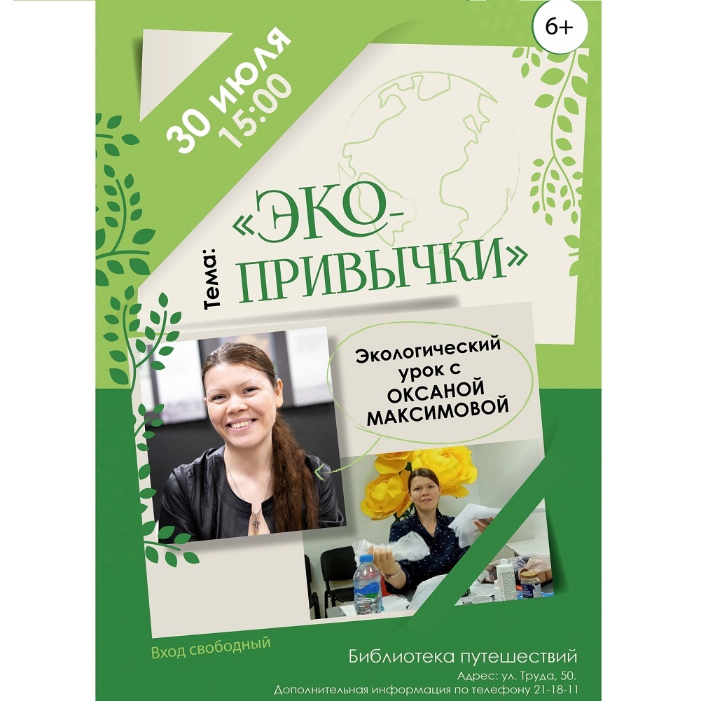 Экологический урок
