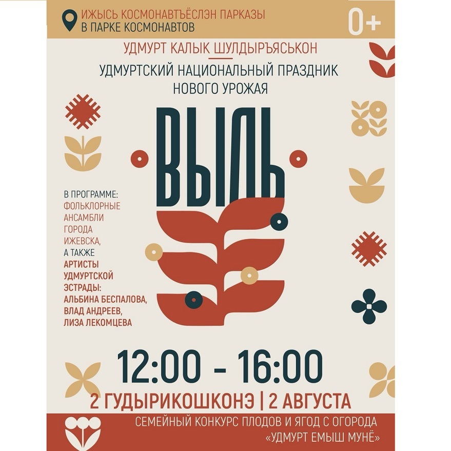 Праздник урожая «Выль — 2025»