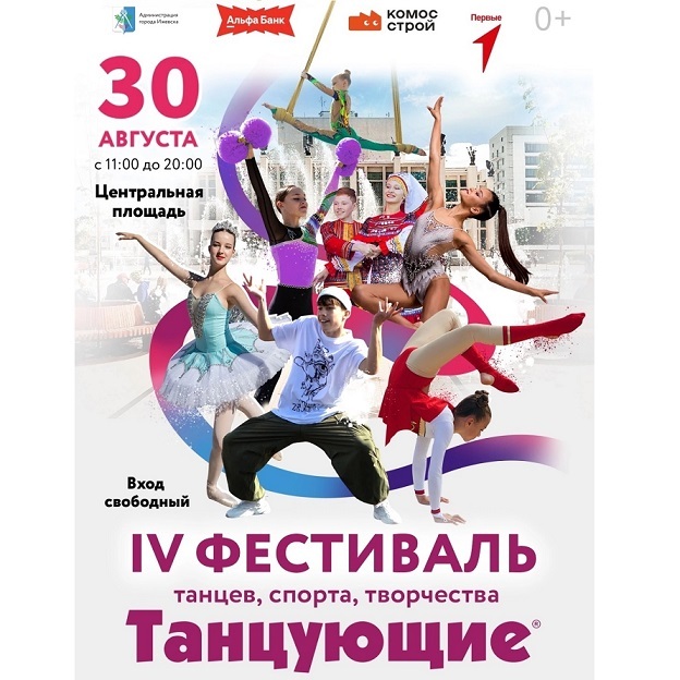 Фестиваль «Танцующие» — 2025