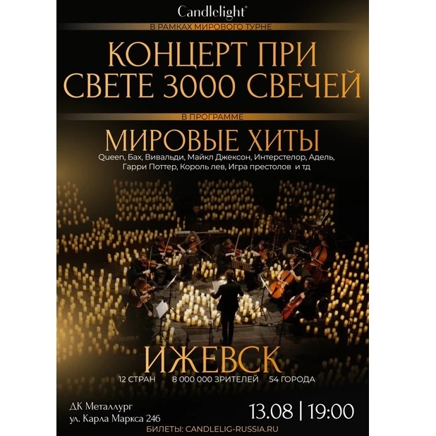 Концерт при свечах Candlelight