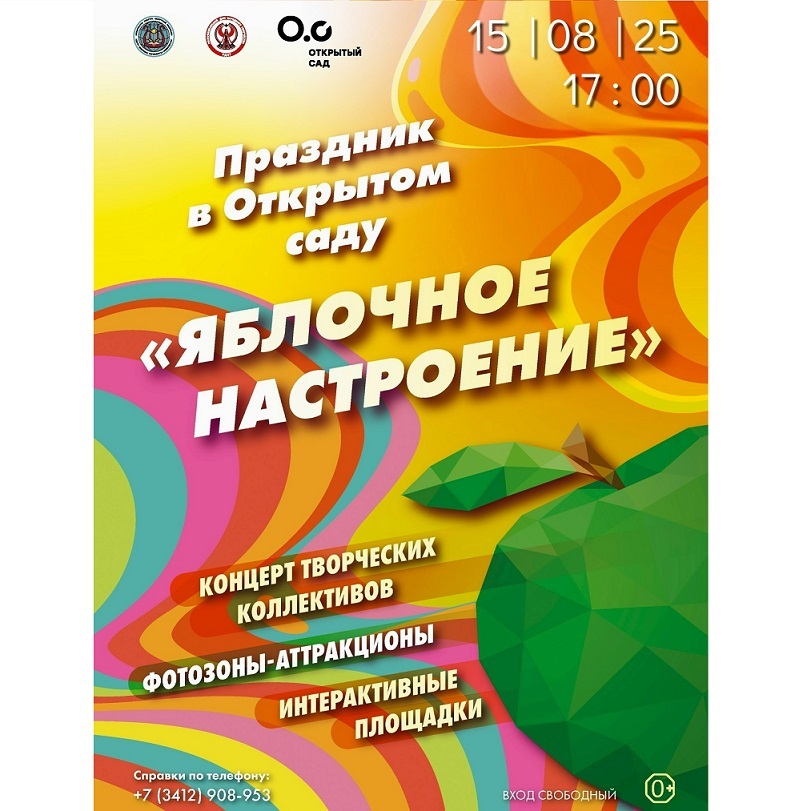 «Яблочное настроение» в Открытом саду