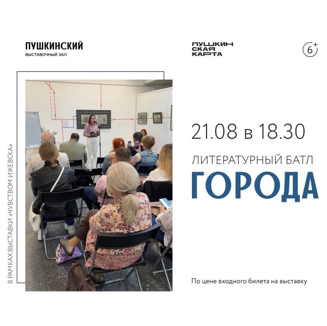 Литературный батл «Города»