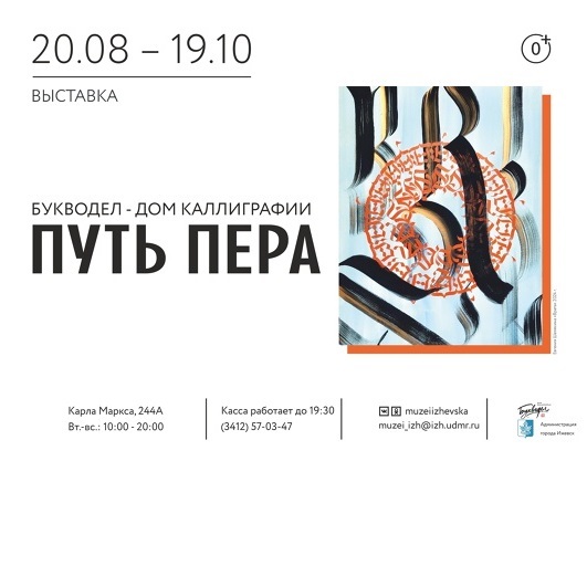 Выставка «Путь пера»