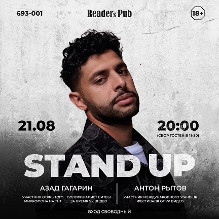 Stand Up концерт в Reader’s Pub