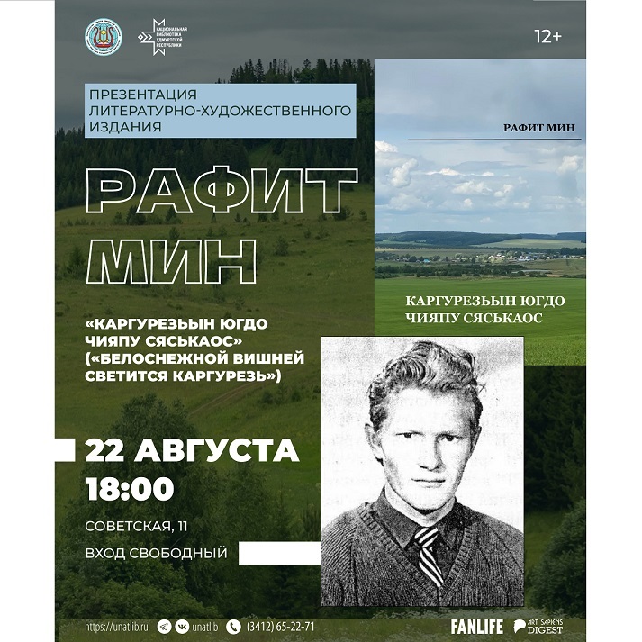 Презентация сборника «Белоснежной вишней светится Каргурезь»