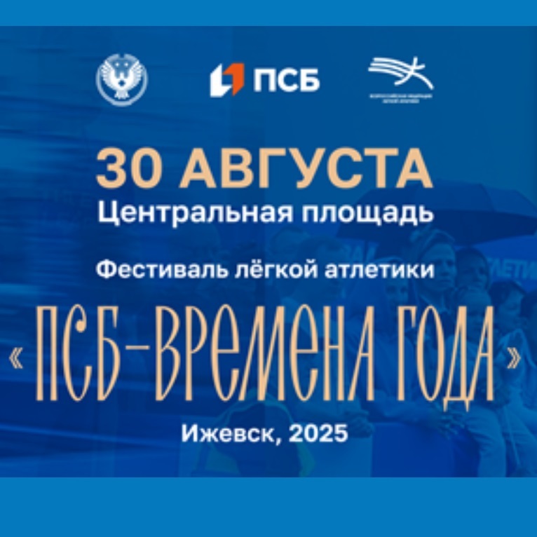 Фестиваль лёгкой атлетики