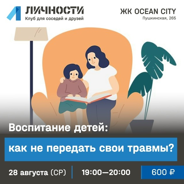 Лекция по воспитанию детей в «Личностях»