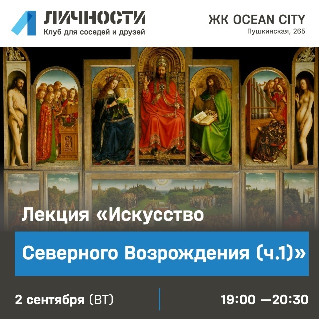 Лекции по истории искусств в «Личностях»