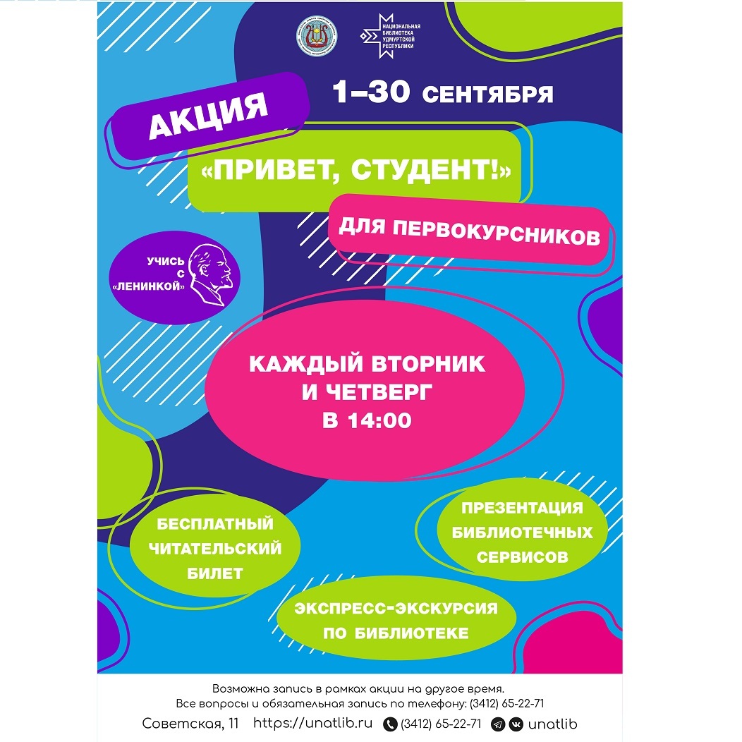 Акция «Привет, студент!»