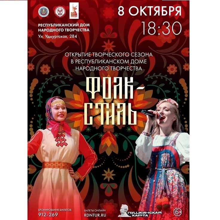 Концерт «Фолк-стиль»