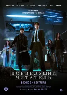 Всеведущий читатель (дубляж «Софтбокс»)