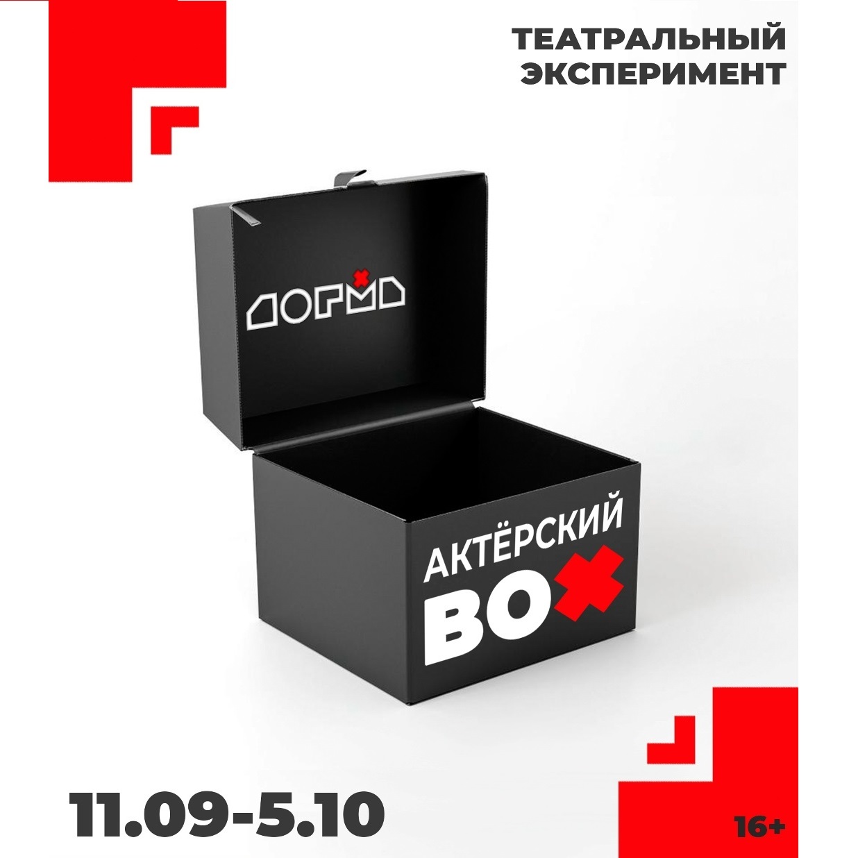 Курс «Актёрский BOX»