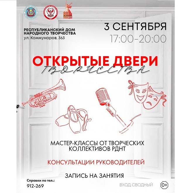 Открытые двери в РДНТ