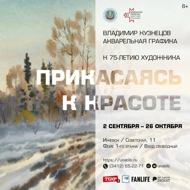 Выставка «Прикасаясь к красоте»