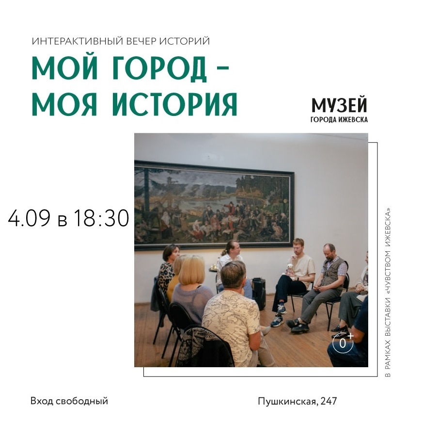 Вечер живых историй о городе