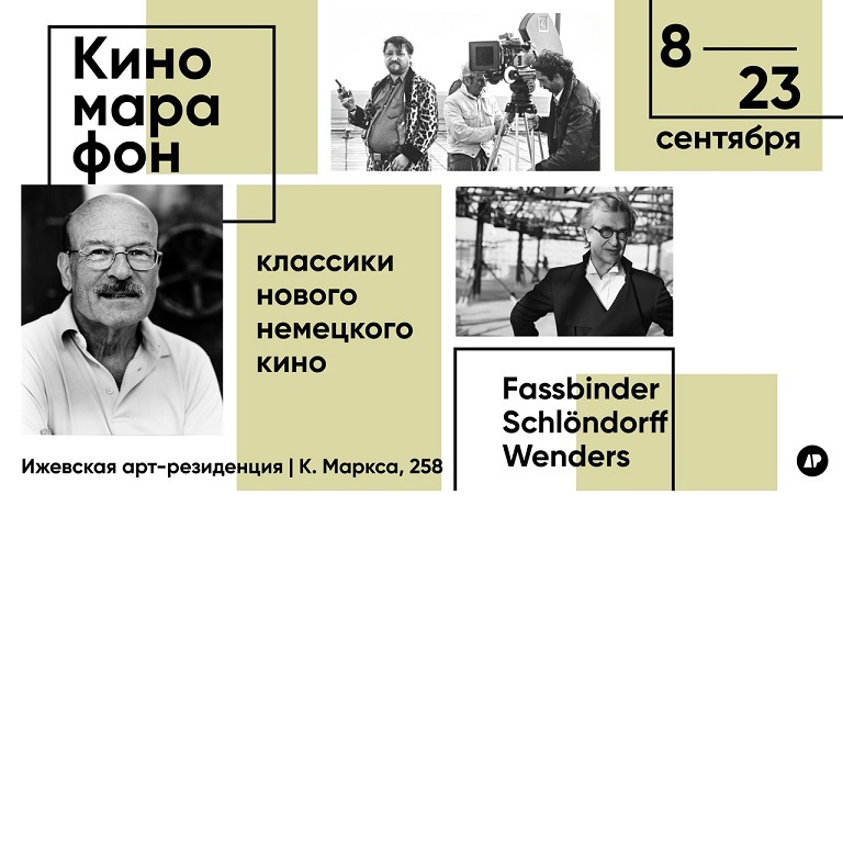 Киномарафон немецкого кино