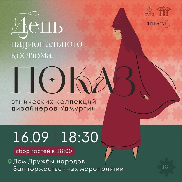 День национального костюма