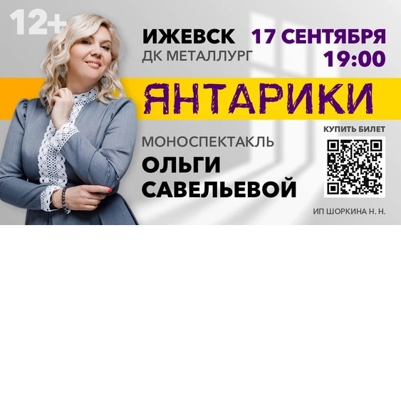 Моноспектакль «Янтарики»