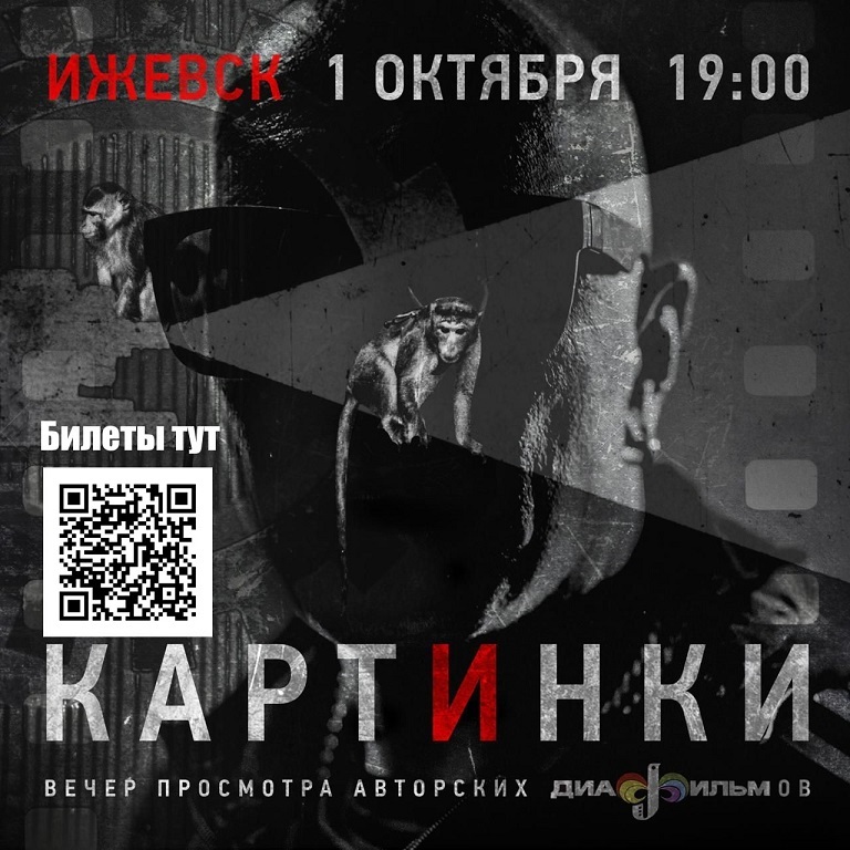 Вечер «Картинки»