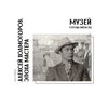 Выставка «Алексей Холмогоров. Эпоха мастера»