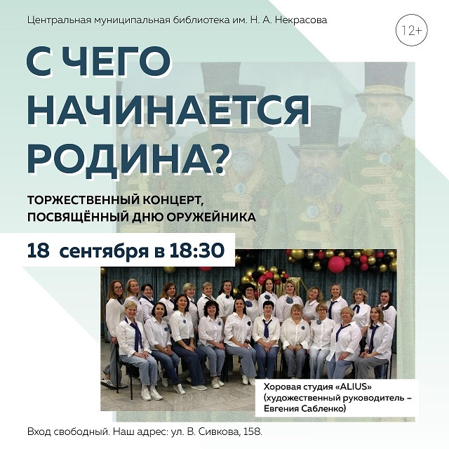 Концерт ко Дню оружейника в «Некрасовке»