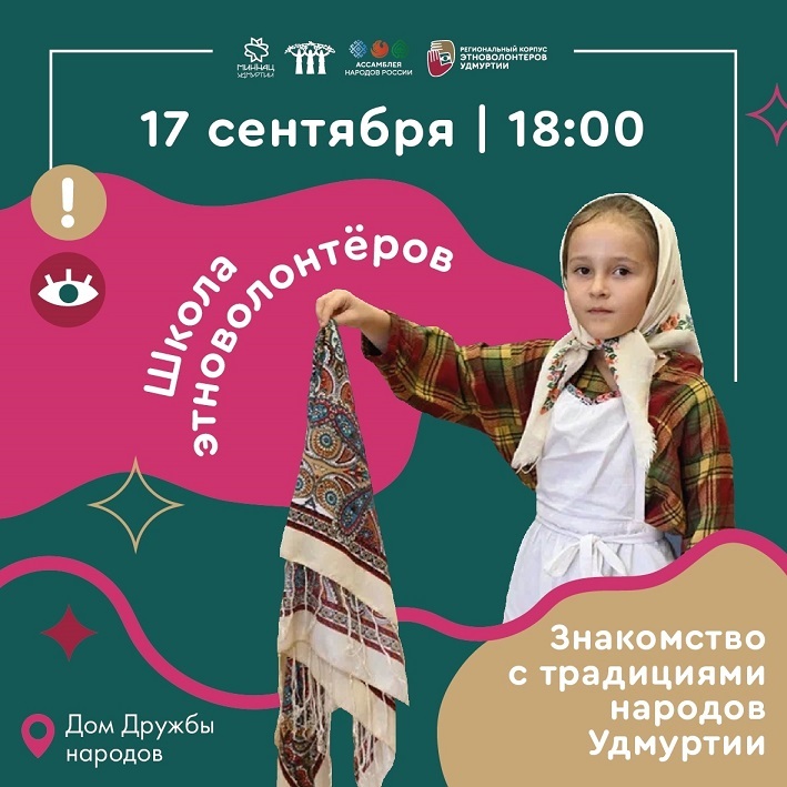 Школа этноволонтёра в ДДН