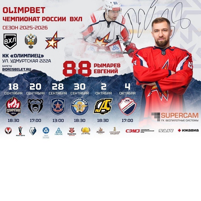 Домашние матчи чемпионата России ВХЛ 25/26