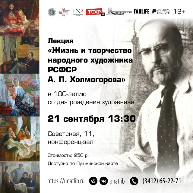 Лекция об Алексее Холмогорове