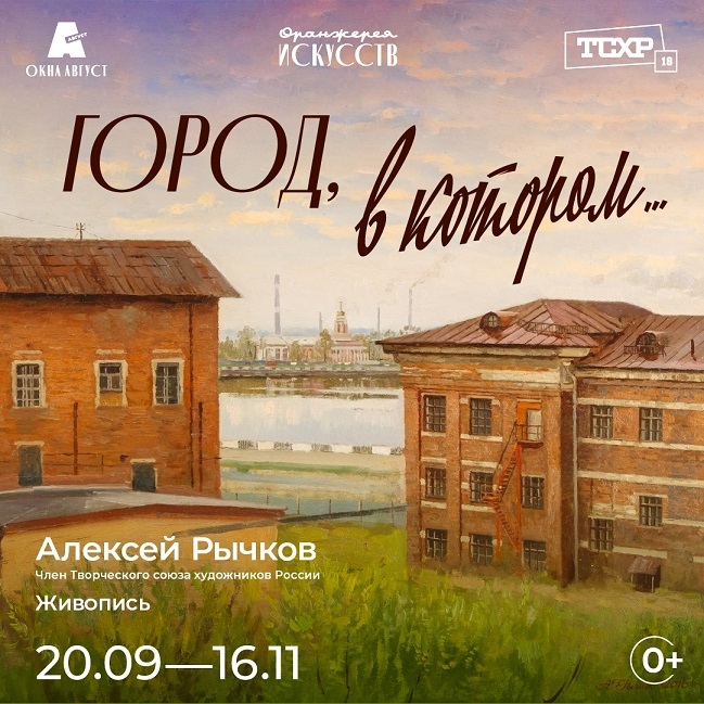 Выставка «Город, в котором…»