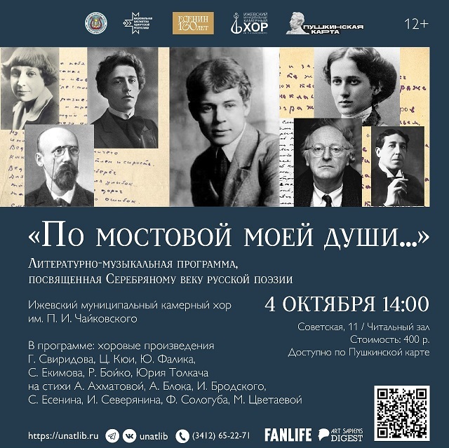 Литературно-музыкальная программа «По мостовой моей души»