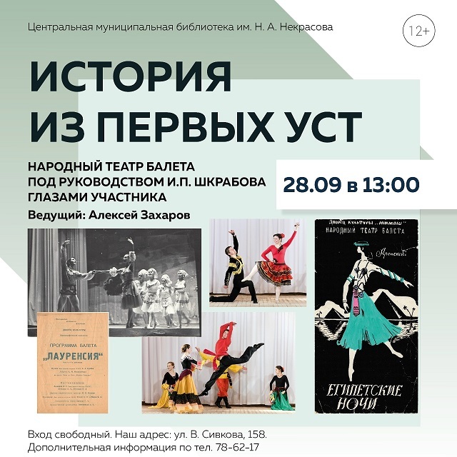 Встреча с участником балета Шкрабова