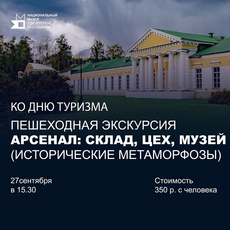 Пешеходная экскурсия «Арсенал: склад, цех, музей»
