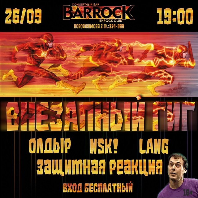 Внезапный GIG в BAЯROCK