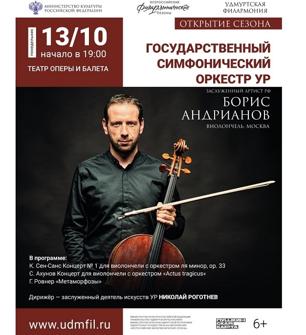 Концерт Бориса Андрианова