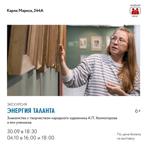 Экскурсия «Энергия таланта»