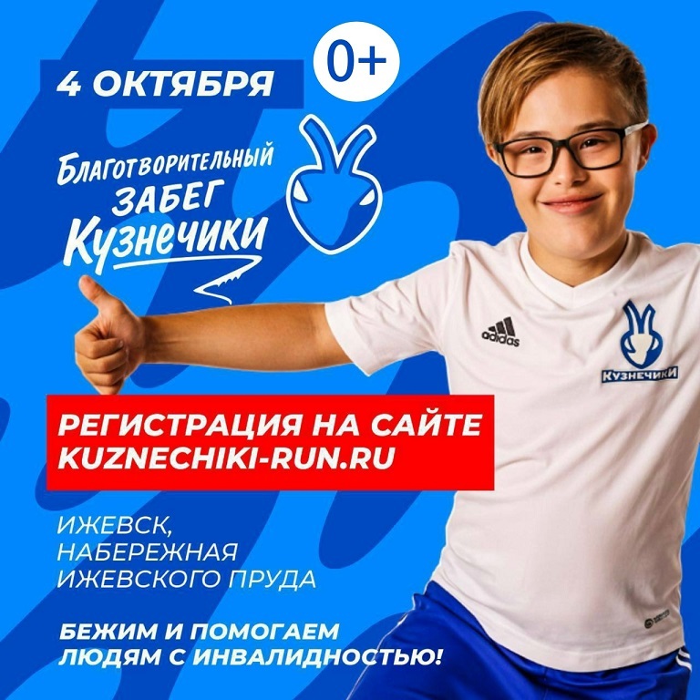 Благотворительный забег «Кузнечики»