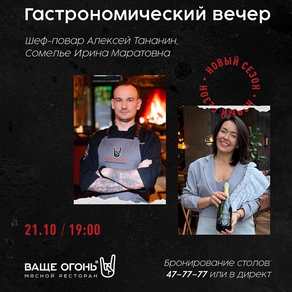 Гастроужин «Ваще огонь»