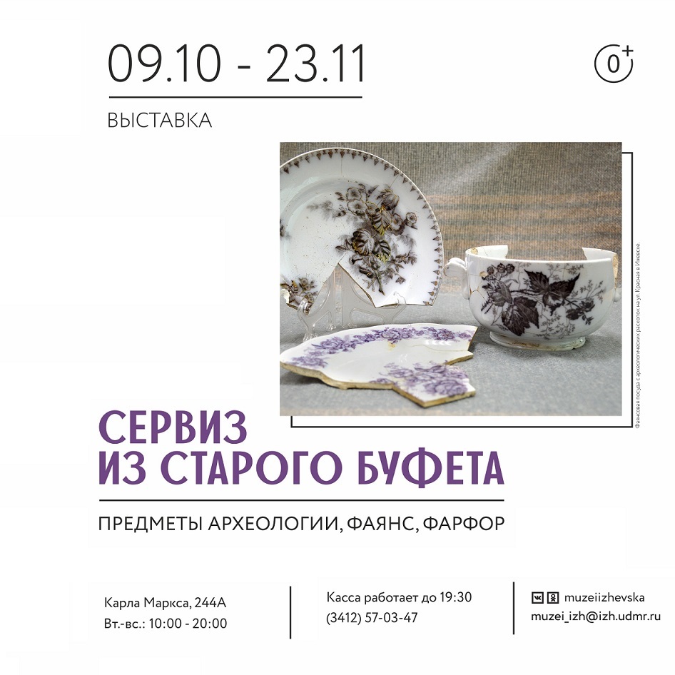 Выставка посуды «Сервиз из старого буфета»