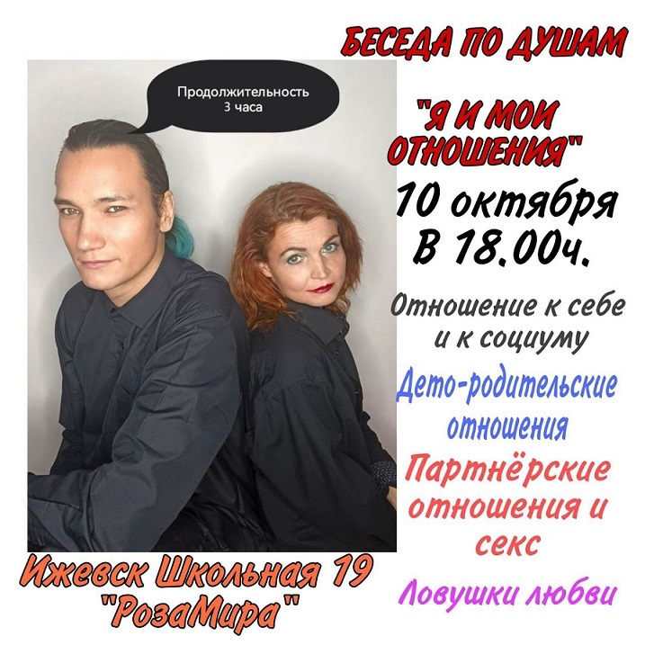 Беседа «Я и мои отношения»