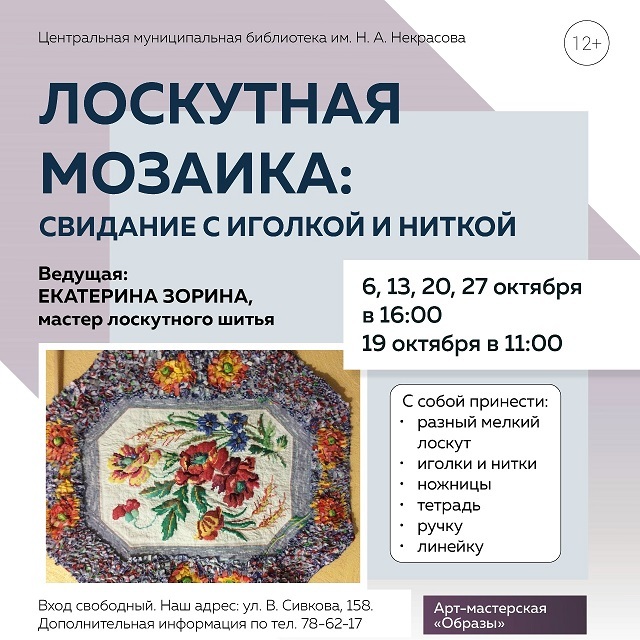 Лоскутные мастер-классы в «Некрасовке»