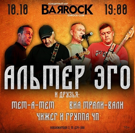 Концерт «Альтер эго» и друзья»