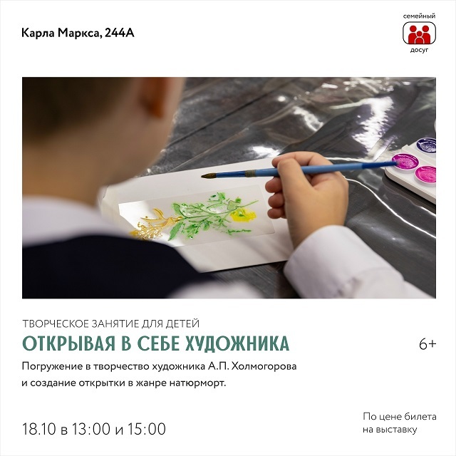 Творческое занятие для детей «Открывая в себе художника»