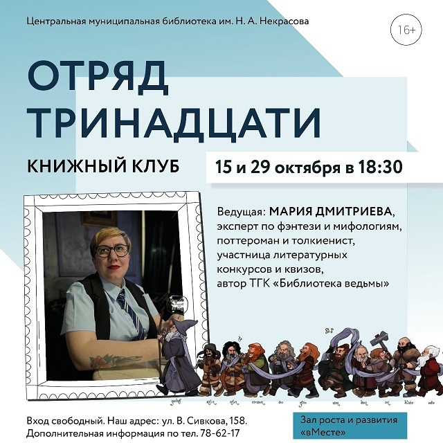 Книжный клуб «Отряд Тринадцати»