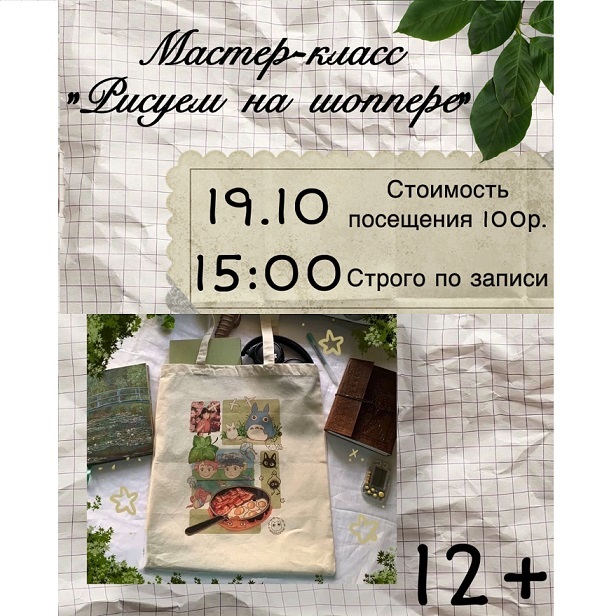 Рисование на шоппере в Библиотеке путешествий