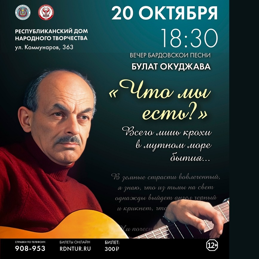 Вечер бардовской песни в РДНТ