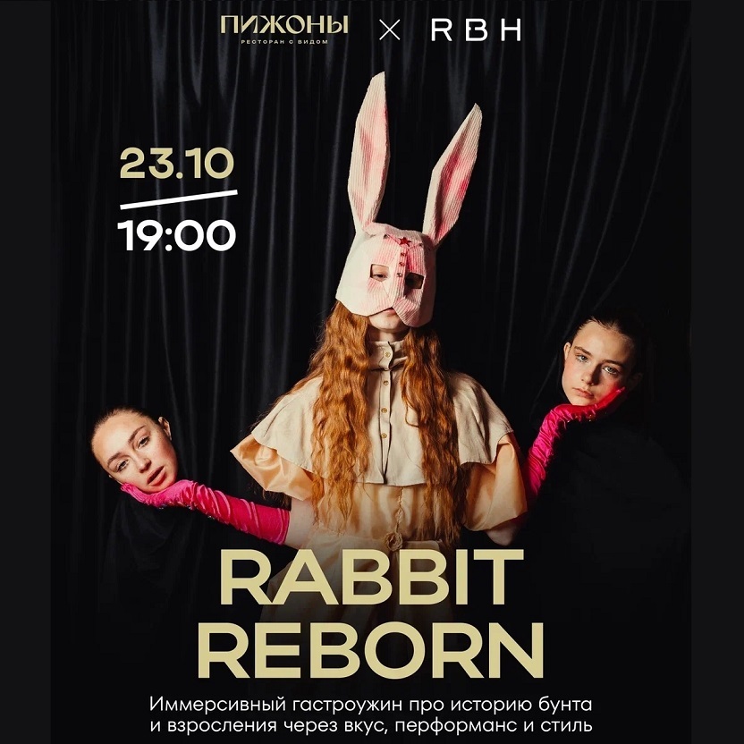Иммерсивный гастроужин RABBIT REBORN