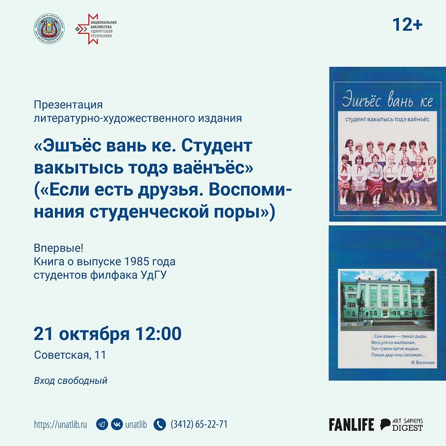 Презентация книги «Эшъёс вань ке»