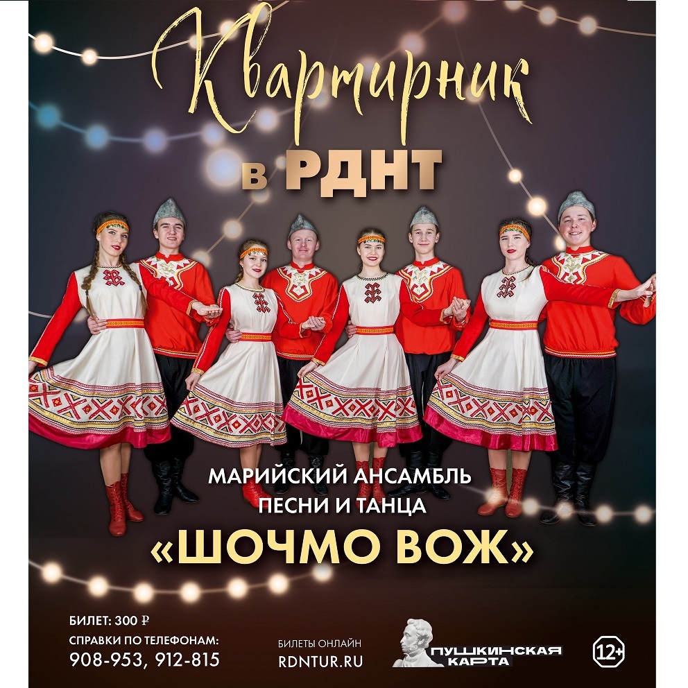 Квартирник с Марийским ансамблем