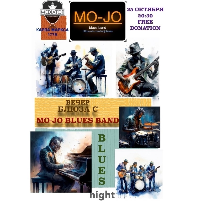 Американский блюз от «Mo-Jo»